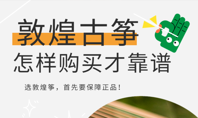 敦煌古箏最佳的購買渠道是哪個(gè)呢？